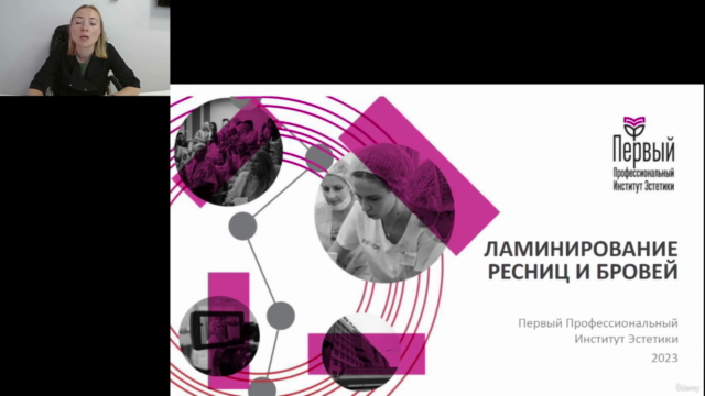 Ламинирование ресниц и бровей. Сертифицированный курс. – Screenshot 2