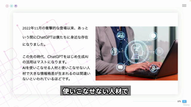 【この講座ですべてわかる】ChatGPT超入門完全攻略マニュアルコース – Screenshot 1