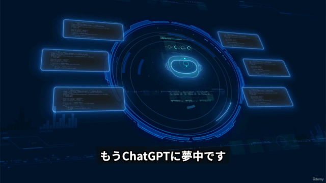 【この講座ですべてわかる】ChatGPT超入門完全攻略マニュアルコース – Screenshot 3