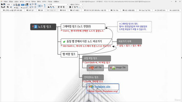 발표자를 위한 Freeplane – Screenshot 1