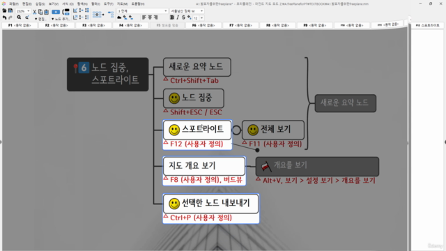 발표자를 위한 Freeplane – Screenshot 2