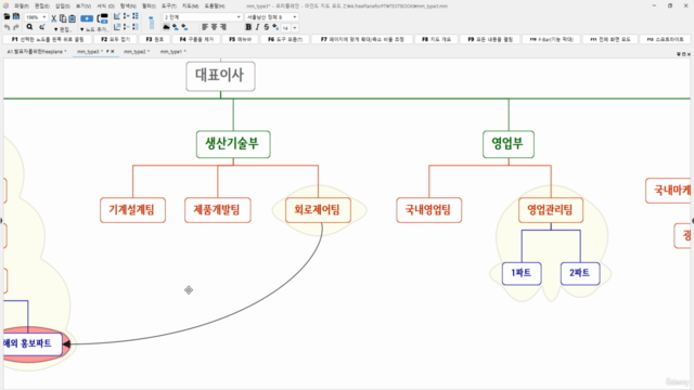 발표자를 위한 Freeplane – Screenshot 4