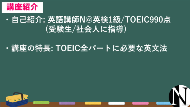 【練習問題付き】TOEIC英文法講座 -文法の基礎を固め、イチからやり直し – Screenshot 1