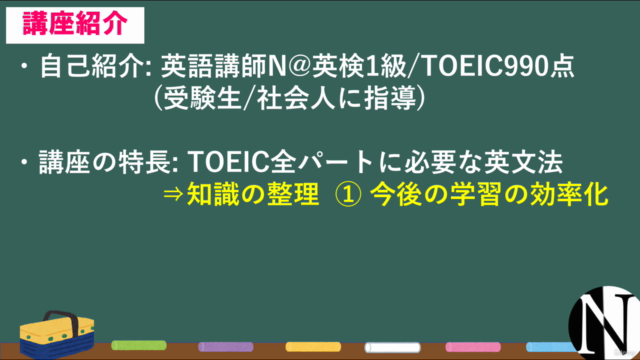 【練習問題付き】TOEIC英文法講座 -文法の基礎を固め、イチからやり直し – Screenshot 2