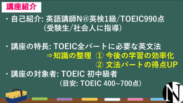 【練習問題付き】TOEIC英文法講座 -文法の基礎を固め、イチからやり直し – Screenshot 4