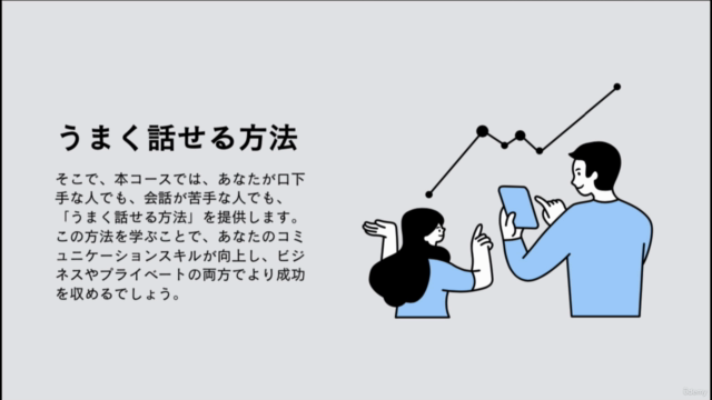 内向型人間がコミュニケーション力を上げるための戦闘思考力 – Screenshot 1