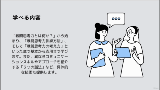 内向型人間がコミュニケーション力を上げるための戦闘思考力 – Screenshot 4