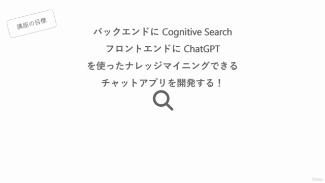 Azure OpenAI (GPT) と Azure AI Search で作る ナレッジマイニング チャットボット – Screenshot 1