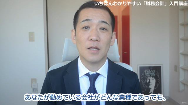 【新入社員向け】いちばんわかりやすい「財務会計」入門講座 – Screenshot 1
