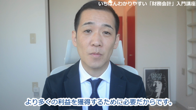 【新入社員向け】いちばんわかりやすい「財務会計」入門講座 – Screenshot 2