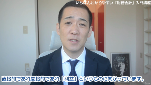 【新入社員向け】いちばんわかりやすい「財務会計」入門講座 – Screenshot 3