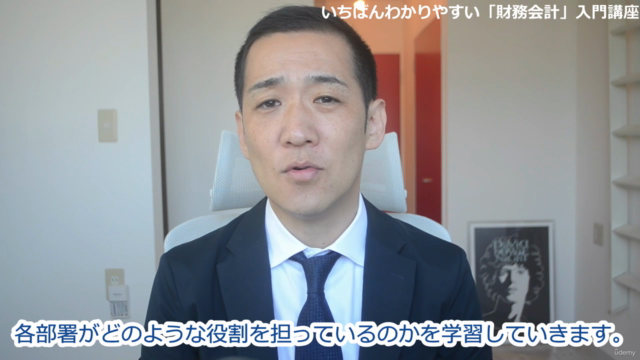 【新入社員向け】いちばんわかりやすい「財務会計」入門講座 – Screenshot 4