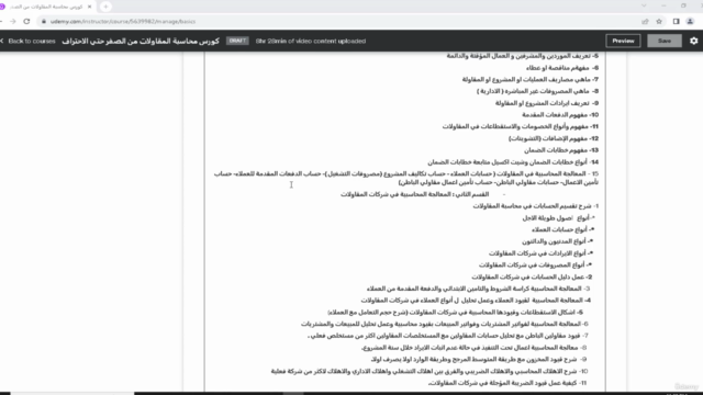 كورس محاسبة المقاولات من الصفر حتي الاحتراف – Screenshot 1