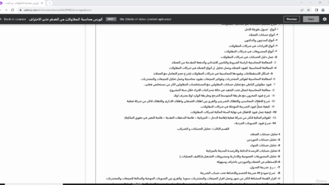 كورس محاسبة المقاولات من الصفر حتي الاحتراف – Screenshot 2