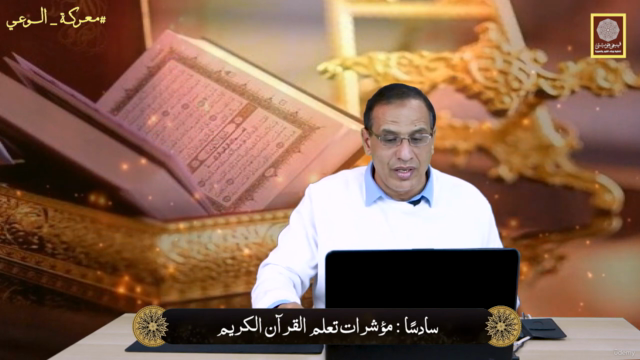 تعلم القرآن الكريم و واجبنا نحو القرآن – Screenshot 1