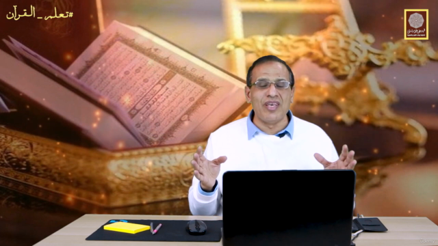 تعلم القرآن الكريم و واجبنا نحو القرآن – Screenshot 2