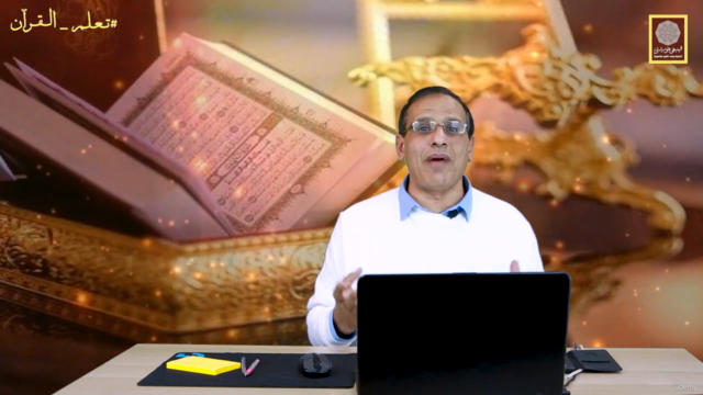 تعلم القرآن الكريم و واجبنا نحو القرآن – Screenshot 3