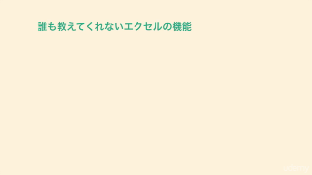 作業時間を1/10にするエクセルHACK術! – Screenshot 2