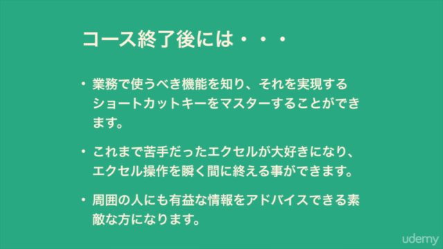 作業時間を1/10にするエクセルHACK術! – Screenshot 4