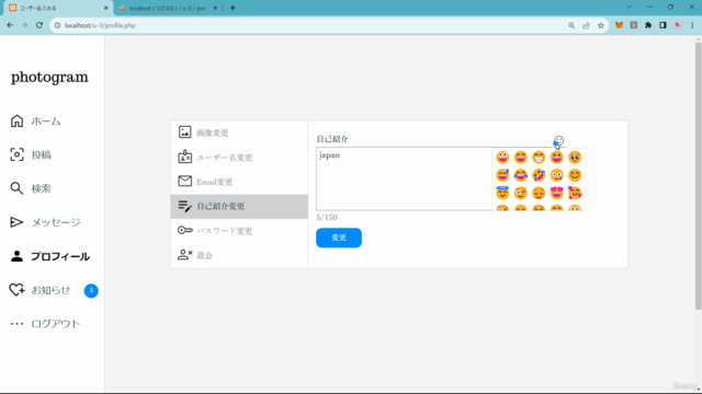 【Js/php ピンポイント実装学習②-1】本格的プロフィール編集機能を作って学び理解する – Screenshot 3