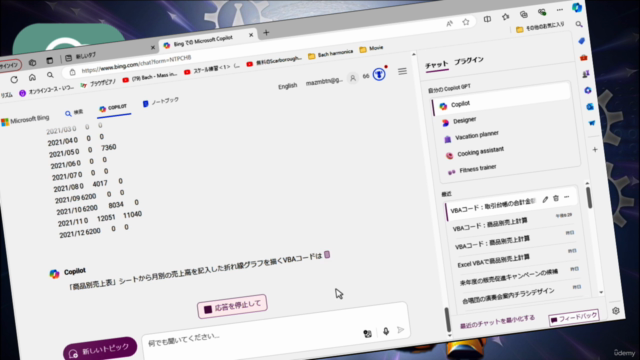 【最新GPT-4】生成AI ChatGPTでExcelのVBAコードを生成 データ分析にフル活用!初心者向け実践コース – Screenshot 2