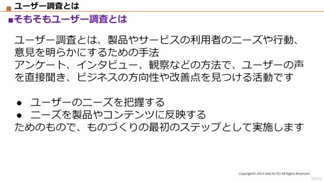 【顧客・ユーザー理解のためのユーザー調査講座】アンケート・インタビュー・行動観察調査からニーズを探る|資料ダウンロード可 – Screenshot 1