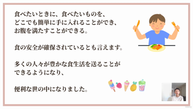 食品添加物マスター講座 – Screenshot 1