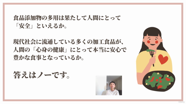 食品添加物マスター講座 – Screenshot 2