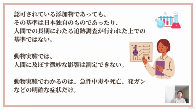 食品添加物マスター講座 – Screenshot 3