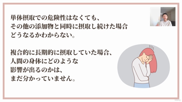 食品添加物マスター講座 – Screenshot 4