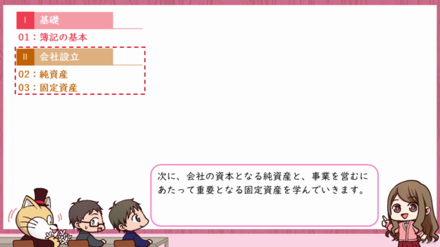 【2025年度版】豊富なイラストでスッキリ理解！日商簿記3級［講義］ – Screenshot 3