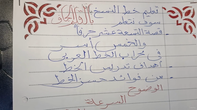 كورس تعليم خط النسخ بالقلم الجاف من الصفر إلي الإحتراف – Screenshot 1