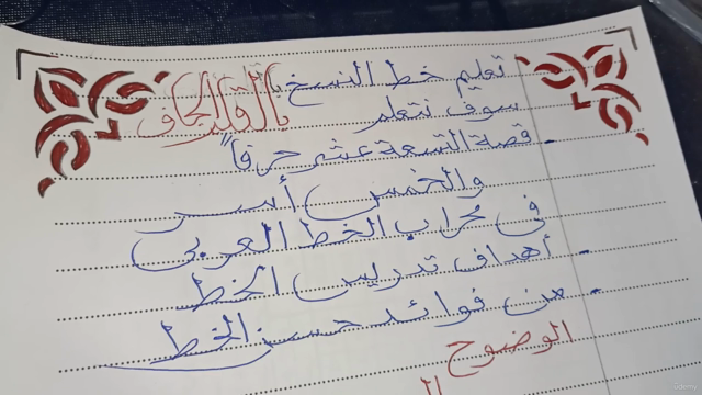 كورس تعليم خط النسخ بالقلم الجاف من الصفر إلي الإحتراف – Screenshot 3