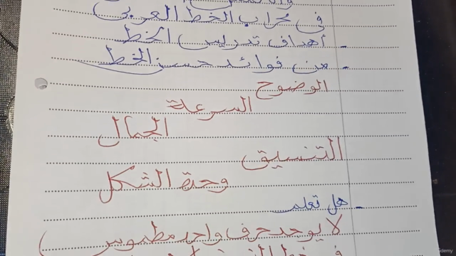 كورس تعليم خط النسخ بالقلم الجاف من الصفر إلي الإحتراف – Screenshot 4