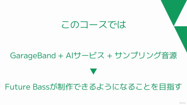 GarageBandでEDMを制作する方法〜無料AIサービスと無料サンプリング音源を使った楽曲制作の始め方〜 – Screenshot 3