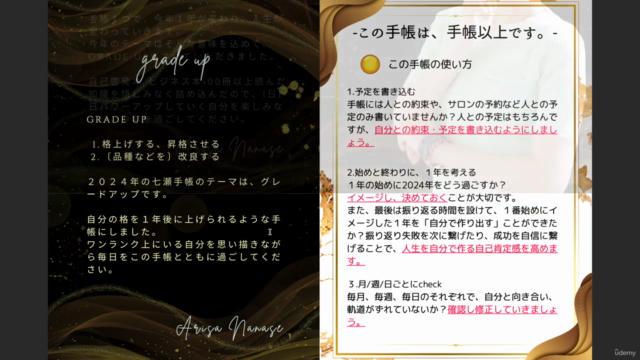 七瀬手帳2024〜GRADE UP〜1年後グレードアップした自分になるための毎月のワーク付き – Screenshot 1