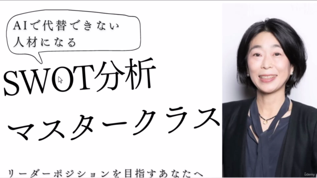 SWOT分析マスタークラス – Screenshot 1