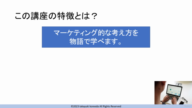 【マーケティングがわからない悩みが解決する!!】マーケティング用語が難しく理解できずに悩んでいる方にオススメの講座です! – Screenshot 2