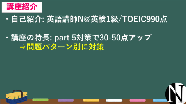 【600点奪取】TOEIC文法問題(part 5)の全体像がわかる対策講座 – Screenshot 1