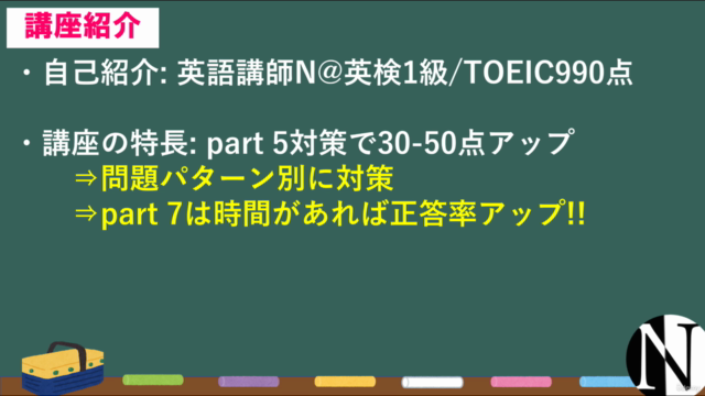 【600点奪取】TOEIC文法問題(part 5)の全体像がわかる対策講座 – Screenshot 2