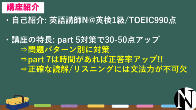 【600点奪取】TOEIC文法問題(part 5)の全体像がわかる対策講座 – Screenshot 3