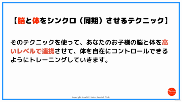 我が子をトップレベルの野球選手にするための、メンタルコーチマスターコース – Screenshot 1