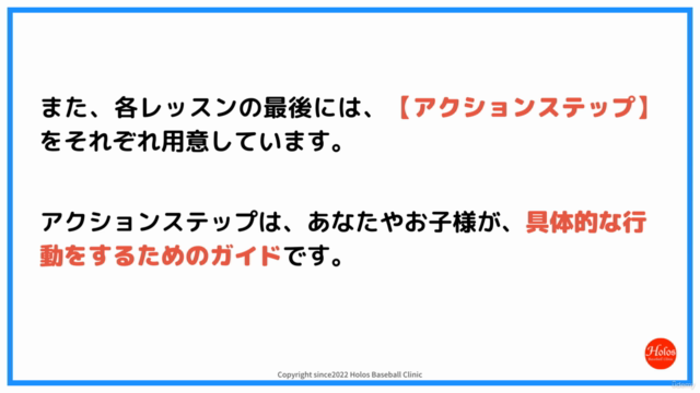 我が子をトップレベルの野球選手にするための、メンタルコーチマスターコース – Screenshot 3