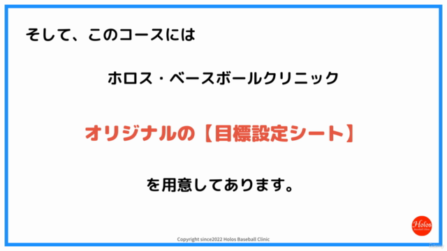 我が子をトップレベルの野球選手にするための、メンタルコーチマスターコース – Screenshot 4