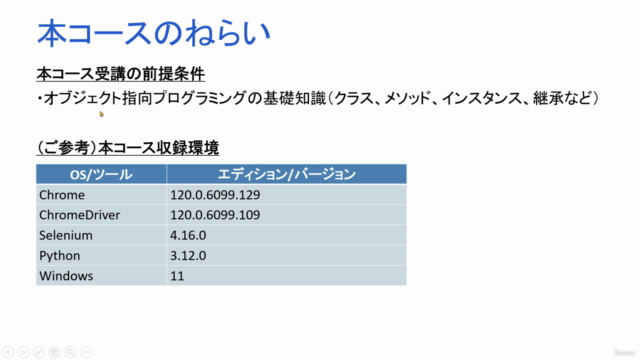Selenium WebDriverと PythonによるUIテスト自動化入門講座 – Screenshot 4