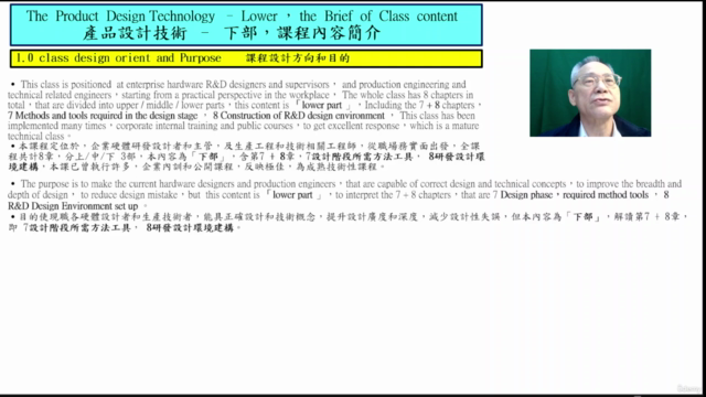 產品設計技術 – 下部 The Product Design Technology – Lower – Screenshot 2