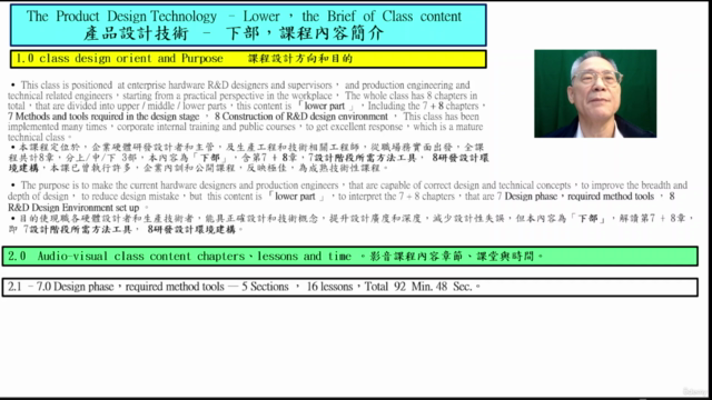 產品設計技術 – 下部 The Product Design Technology – Lower – Screenshot 3
