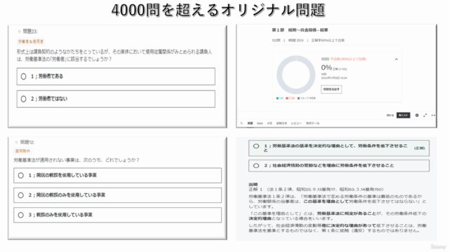 社会保険労務士試験 2024年受験対策版 比較マスター 問題演習コース:NO3「労働者災害補償保険法」 – Screenshot 1