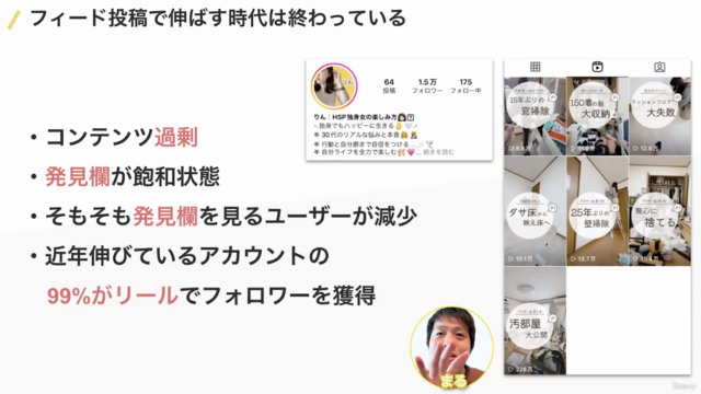 初心者でもバズってフォロワーが伸びるInstagramのリール動画を事例で学んで無料で作れる実践講座【資料DL可能】 – Screenshot 4