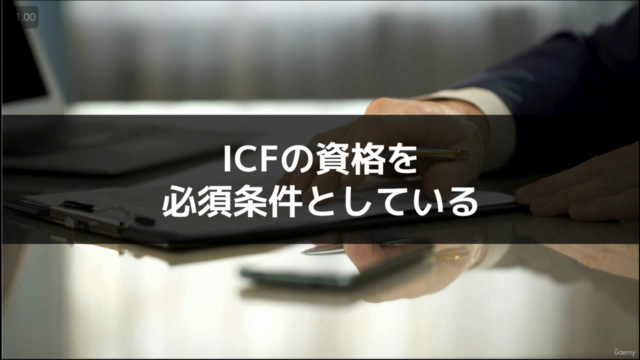 国際資格ICF-PCCコーチが教える世界に通用するコーチングの基本 – Screenshot 1